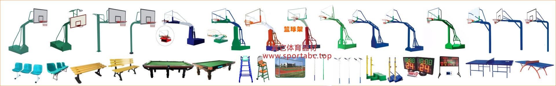 篮球架