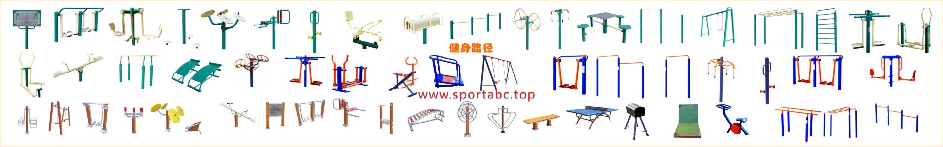 健身器材