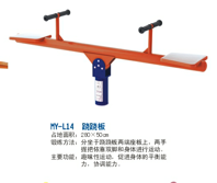健身器材跷跷板厂家成冠体育