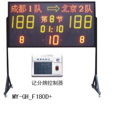 电子计分牌厂家成冠体育